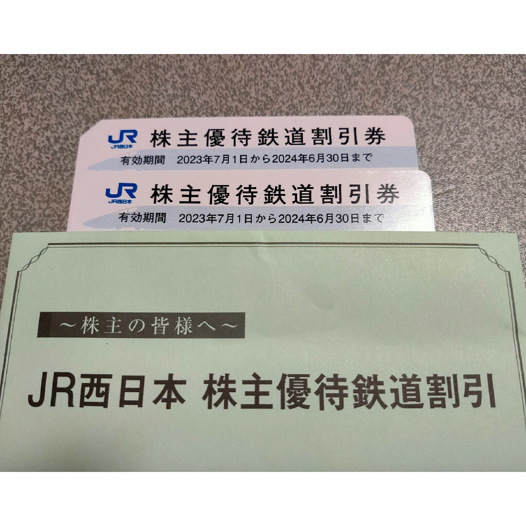JR西日本 株主優待　鉄道割引券2枚のサムネイル