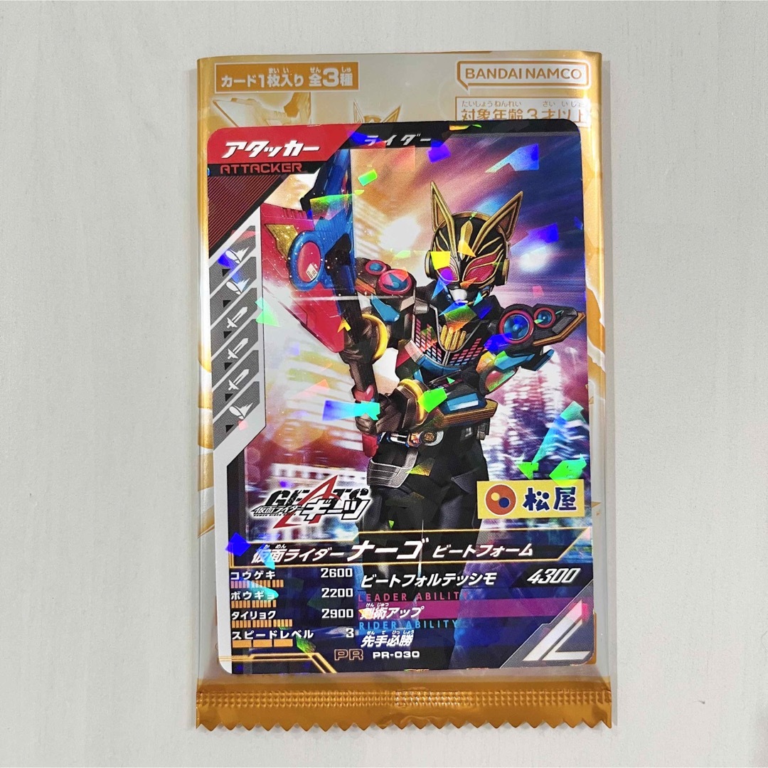 仮面ライダー ガッチャード ガンバレジェンズ　2パック