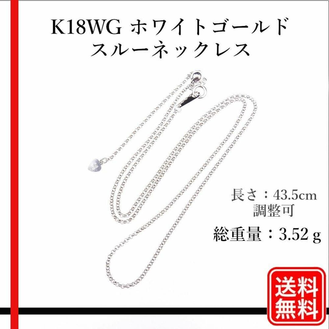 〔美品〕K18WG ホワイトゴールド スルーネックレス レディース　長さ調整可約12mm総重量