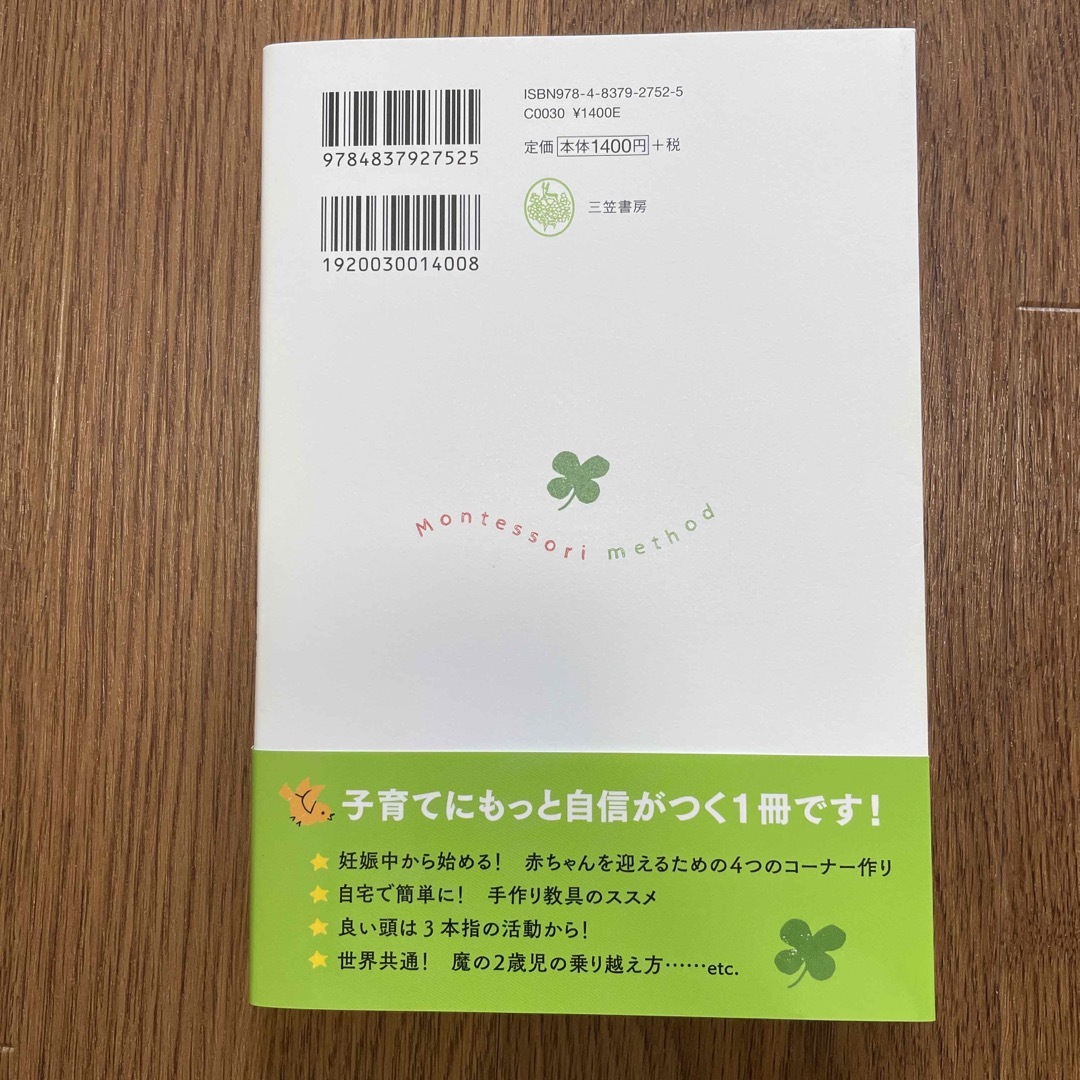 ０～３歳までの実践版モンテッソーリ教育で才能をぐんぐん伸ばす！ 写真とイラストで エンタメ/ホビーの雑誌(結婚/出産/子育て)の商品写真