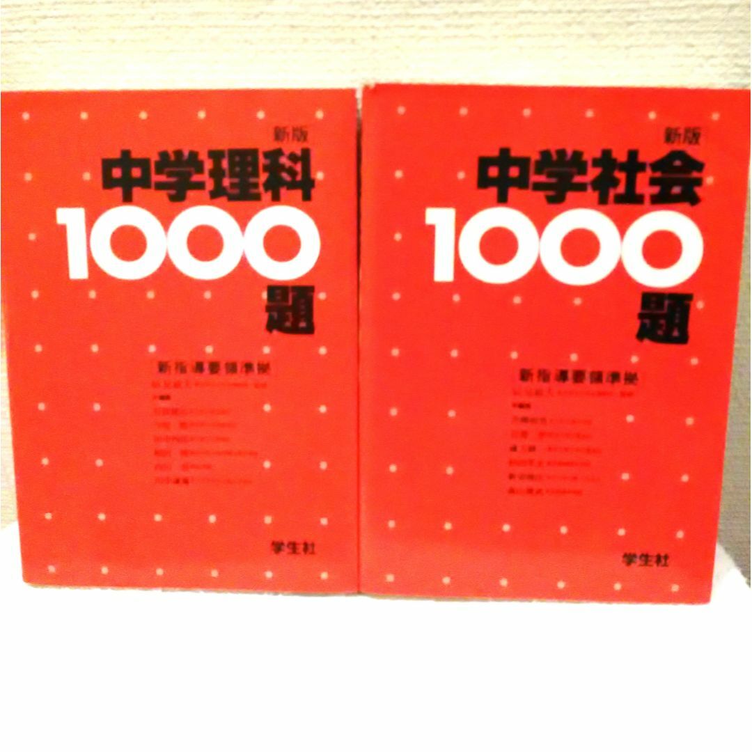 中学生用の国語、数学、英語、理科、社会の問題集 - 語学/参考書