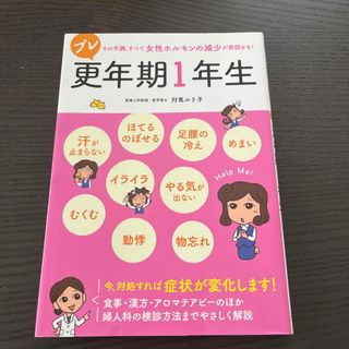 プレ更年期１年生 その不調、すべて女性ホルモンの減少が原因かも！(健康/医学)