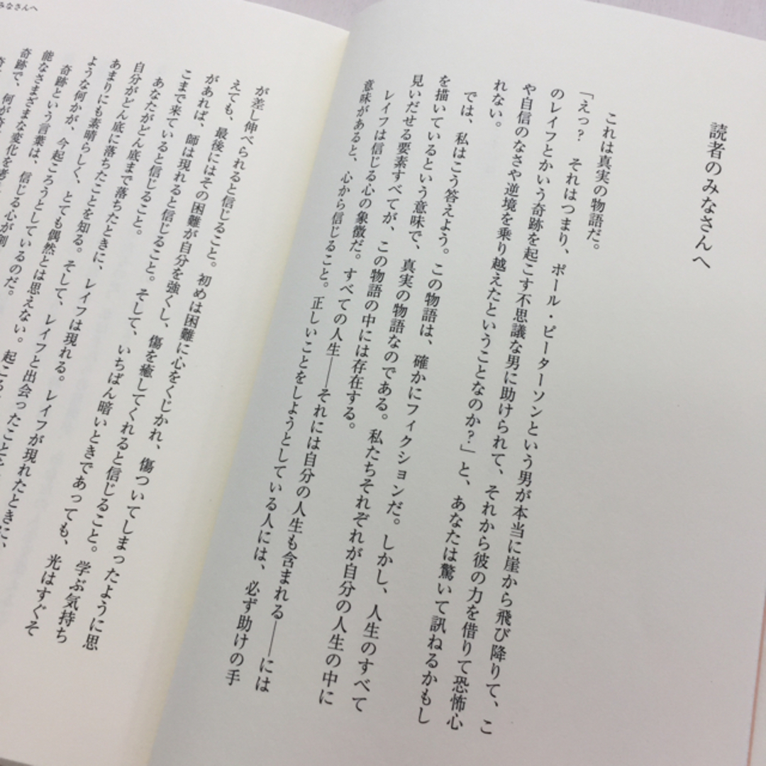 小説「天使になった男」 エンタメ/ホビーの本(文学/小説)の商品写真