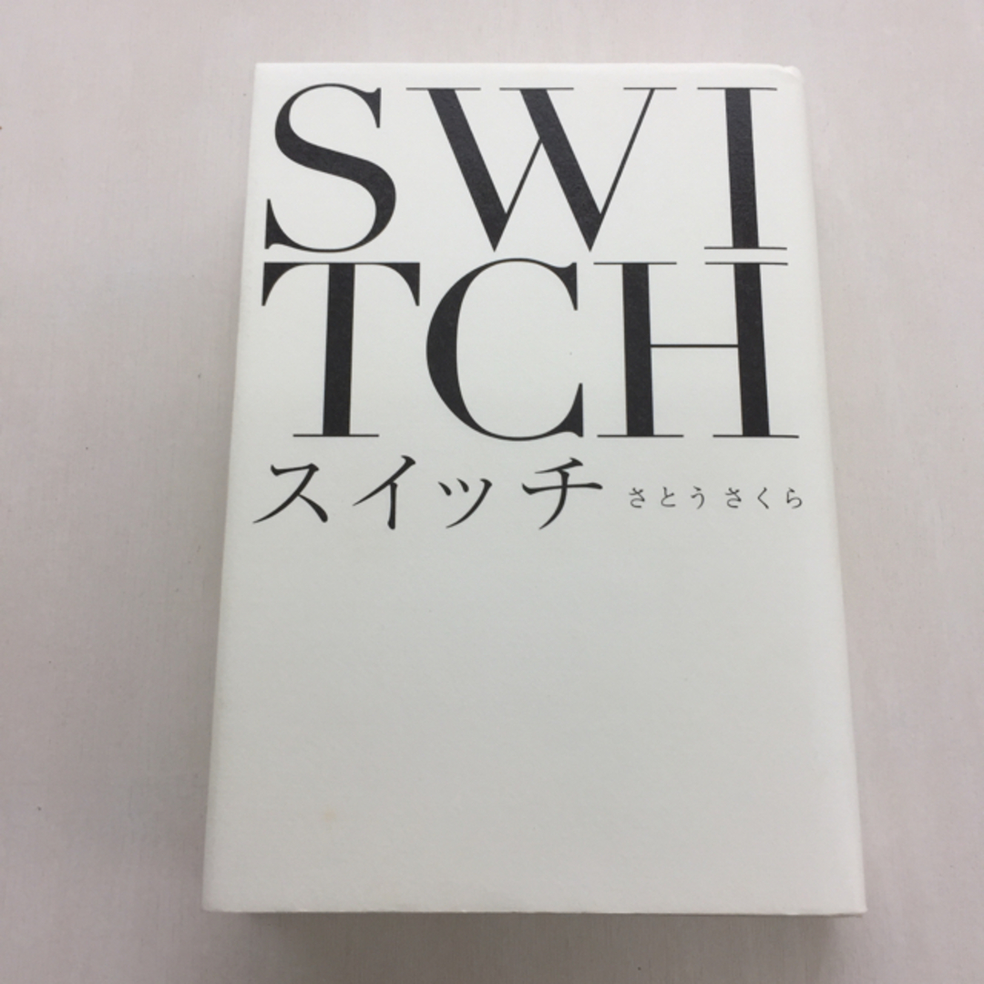 小説「スイッチ」 エンタメ/ホビーの本(文学/小説)の商品写真