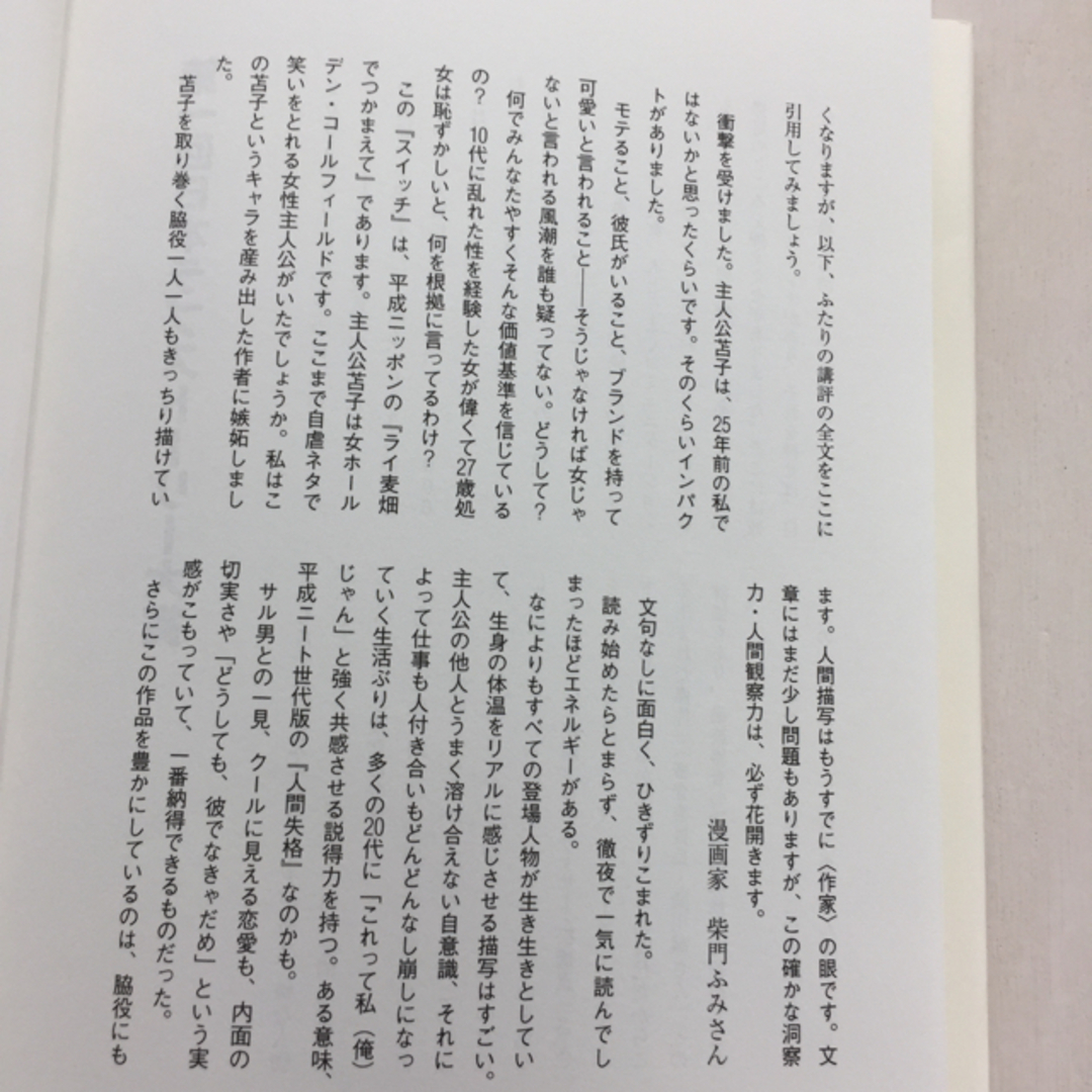 小説「スイッチ」 エンタメ/ホビーの本(文学/小説)の商品写真