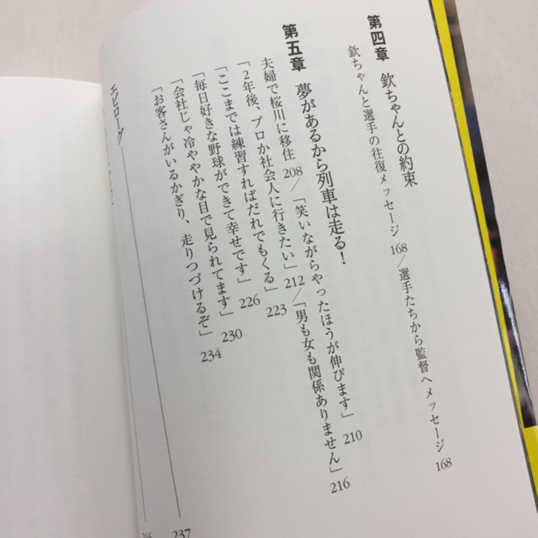 欽ちゃんとの約束 エンタメ/ホビーの本(趣味/スポーツ/実用)の商品写真