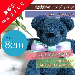 くまのあみぐるみ　No.003　ハンドメイドのテディベア　手のひらサイズ(ぬいぐるみ)