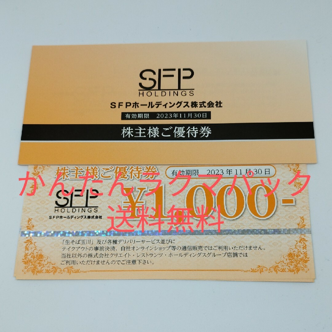 正規逆輸入品】 SFP株主優待40，000円 | www.takalamtech.com