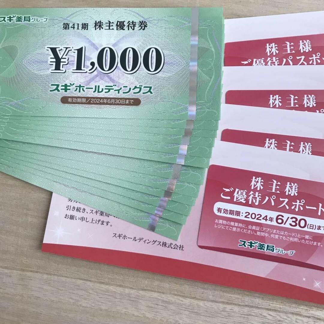 ショッピングスギホールディングス　株主優待　6000円分