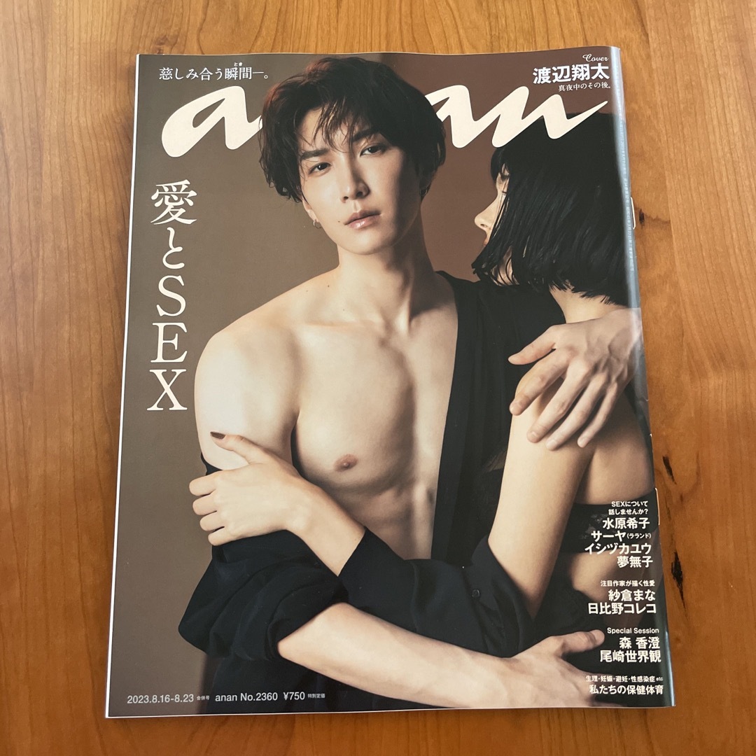 anan (アンアン) 2023年 8/23号　渡辺翔太 エンタメ/ホビーの雑誌(その他)の商品写真