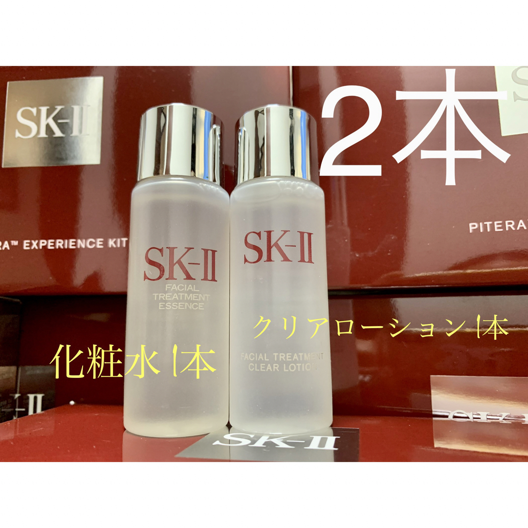 SK II   2本セットSK II sk ii トリートメントエッセンス クリア