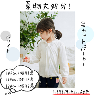 在庫処分　UVカットパーカー　子供服　120cm　100cm 110cm　キッズ(ジャケット/上着)