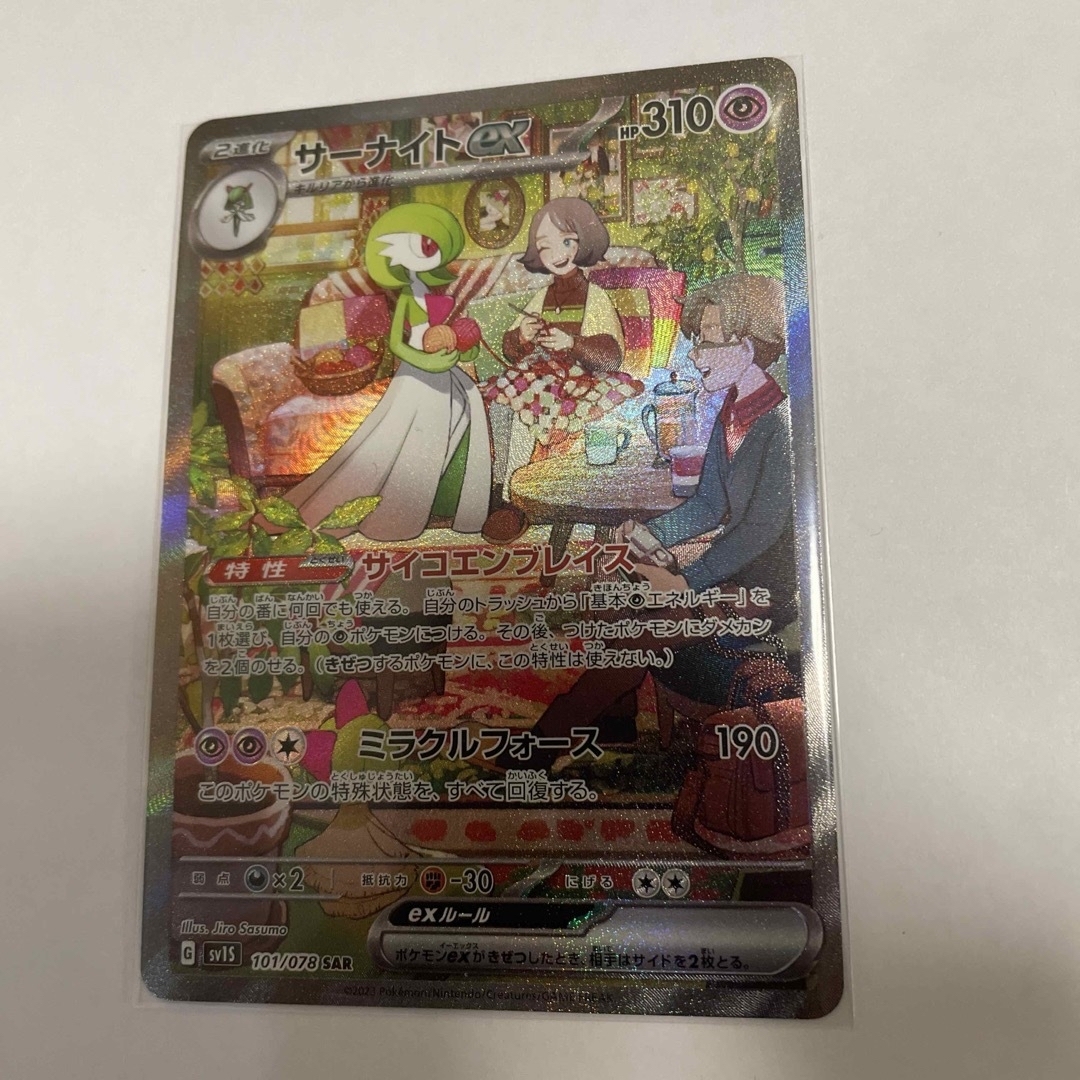 クリアランス卸し売り ポケモンカードSARサーナイトex