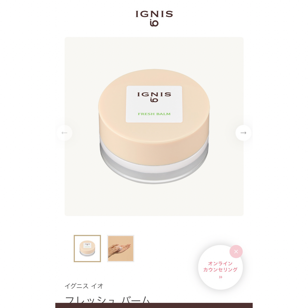 IGNIS(イグニス)のIGNIS iO コスメ/美容のスキンケア/基礎化粧品(フェイスオイル/バーム)の商品写真