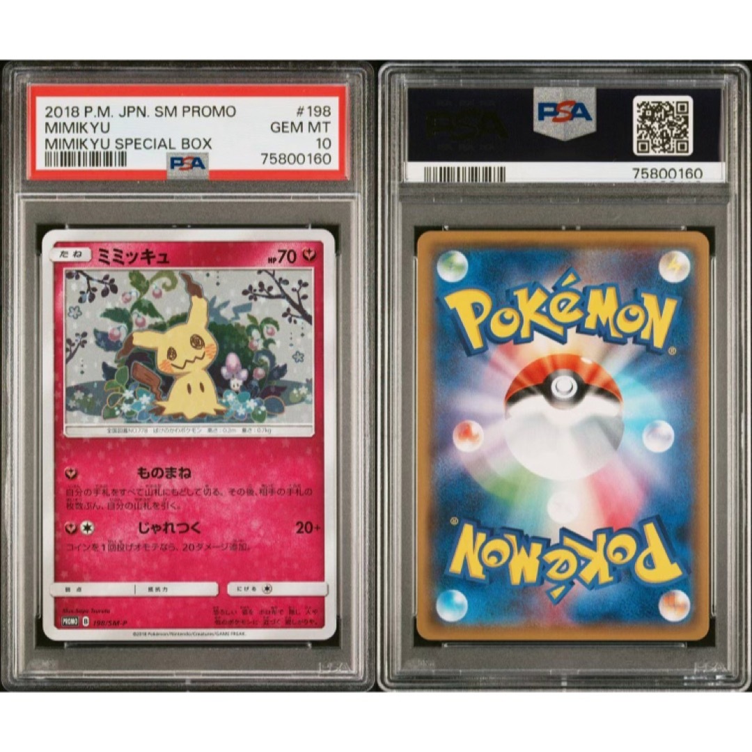 ミミッキュだよ プロモ PSA10 ポケモンカードゲーム