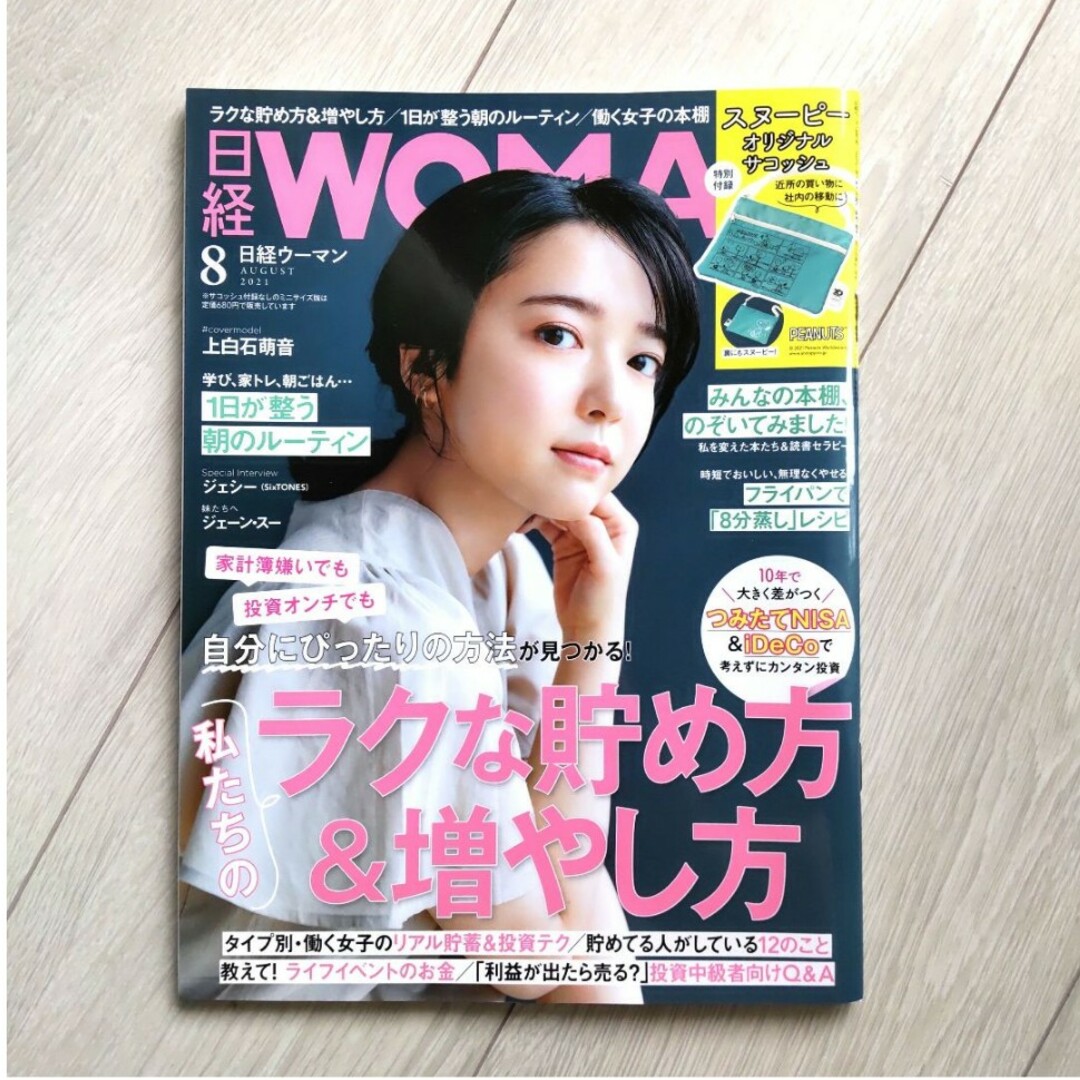 日経BP(ニッケイビーピー)の日経ウーマン 日経WOMAN 2021年8月号 エンタメ/ホビーの雑誌(ビジネス/経済/投資)の商品写真