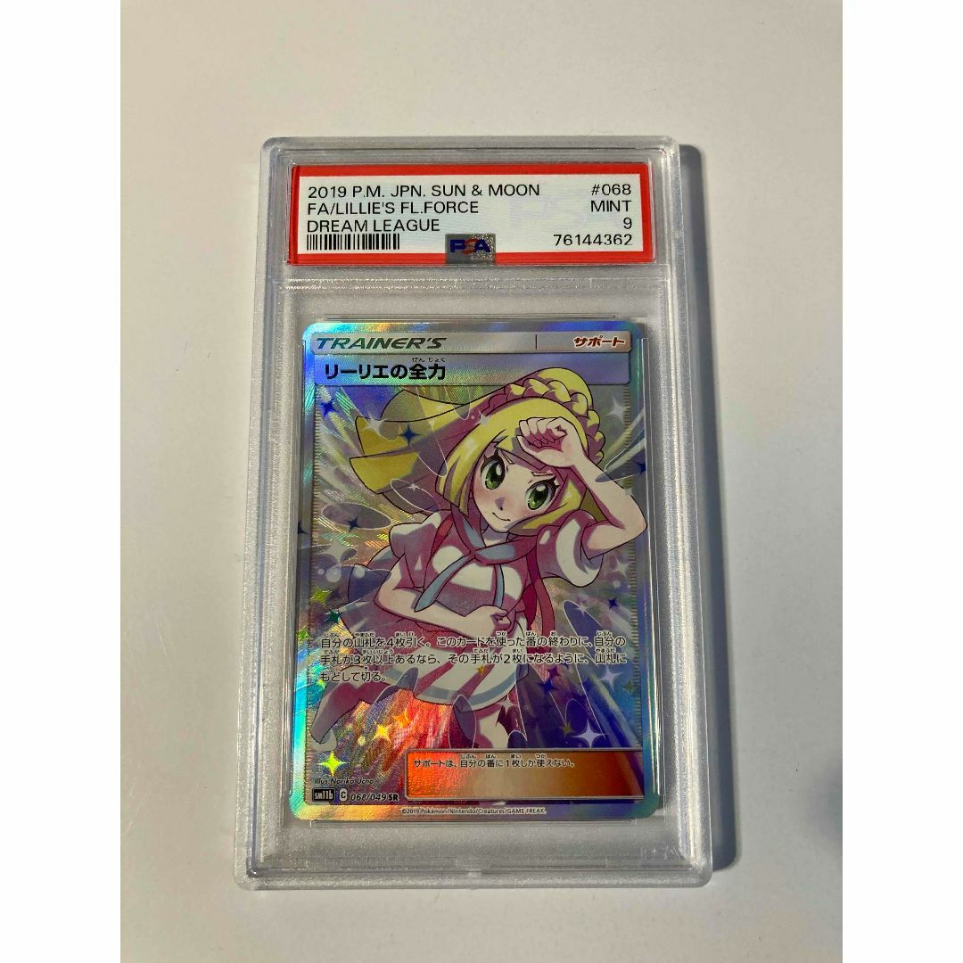 PSA9】ポケモンカード リーリエの全力 SM11b 068/049 SR-uwasnet.org