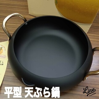 未使用 ☆平型 天ぷら鍋22cm 箱入り(鍋/フライパン)