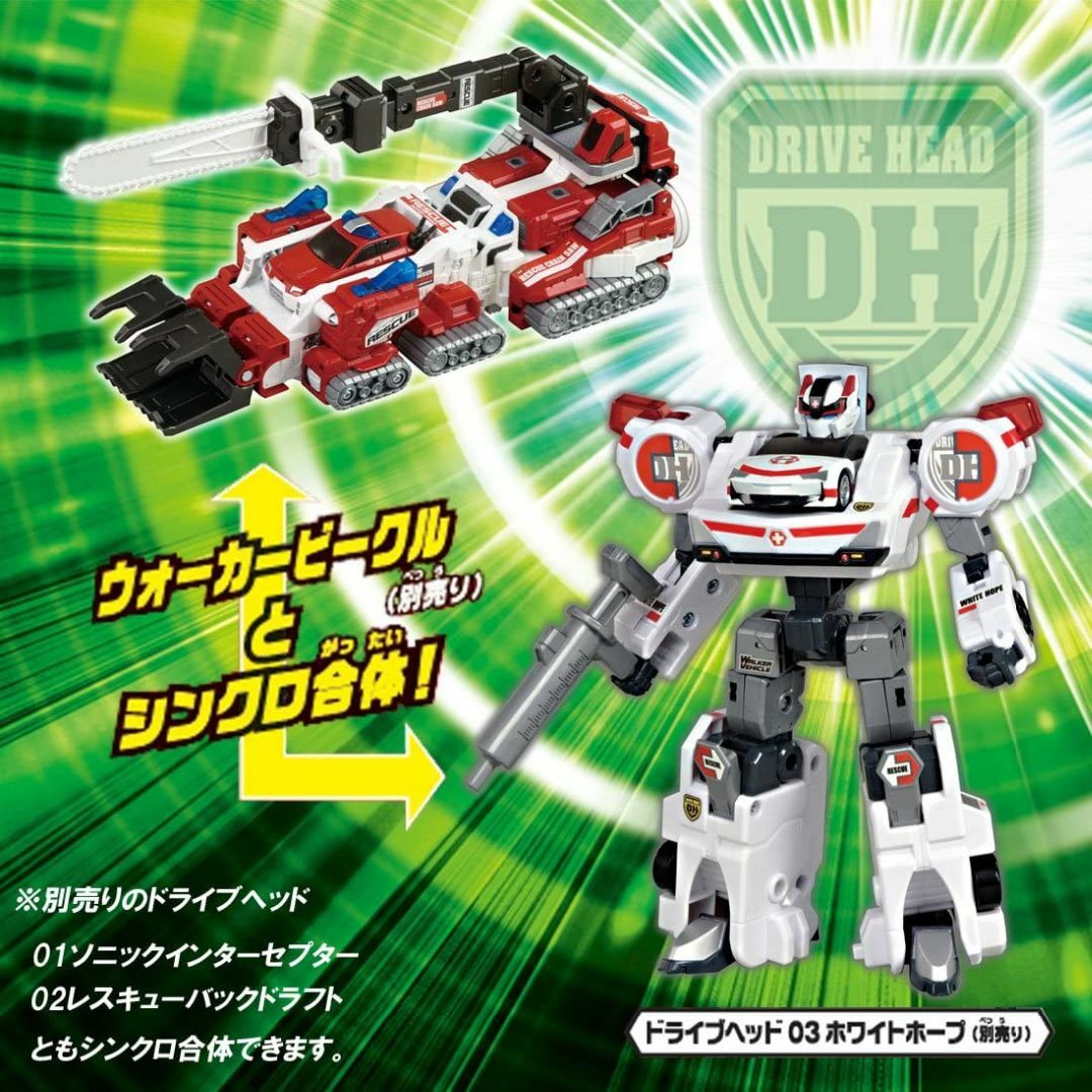 Takara Tomy - 【新品未開封】ドライブヘッド ドッキングモードセット