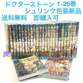 シュウエイシャ(集英社)の【シュリンク新品】Dr.STONE 全巻セット(1-26巻)  (その他)