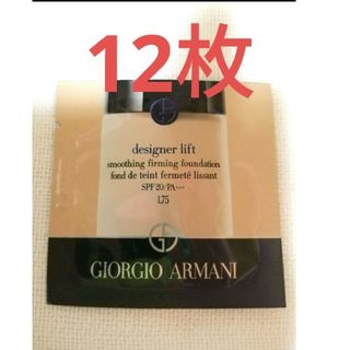 ジョルジオアルマーニ(Giorgio Armani)のデザイナーリフト1.75（色）(ファンデーション)