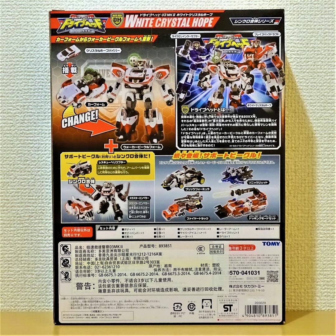 Takara Tomy 【新品未開封】ドライブヘッド ホワイトクリスタルホープの通販 by ドライブヘッド's shop｜タカラトミーならラクマ