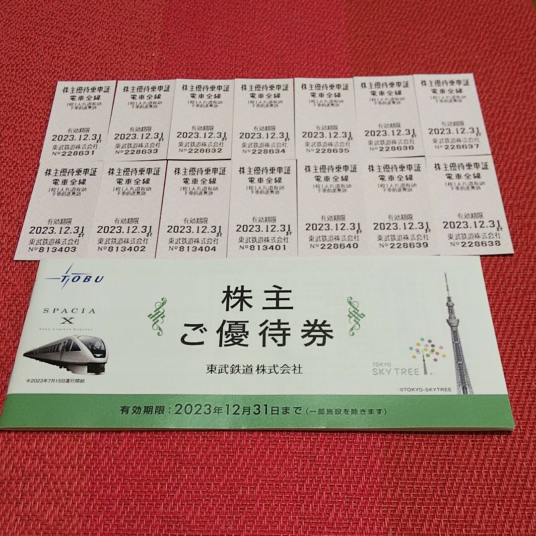 さらに値下げ！ 東武鉄道 他店圧倒価格♪最安値に挑戦！ 株主優待乗車