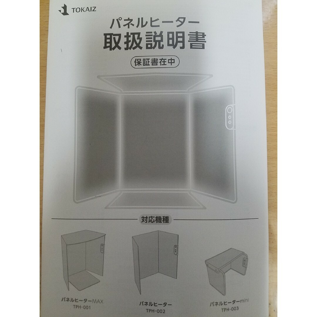 パネルヒーター TPH-002 遠赤外線 3面 足元ヒーター デスクヒーター スマホ/家電/カメラの冷暖房/空調(電気ヒーター)の商品写真