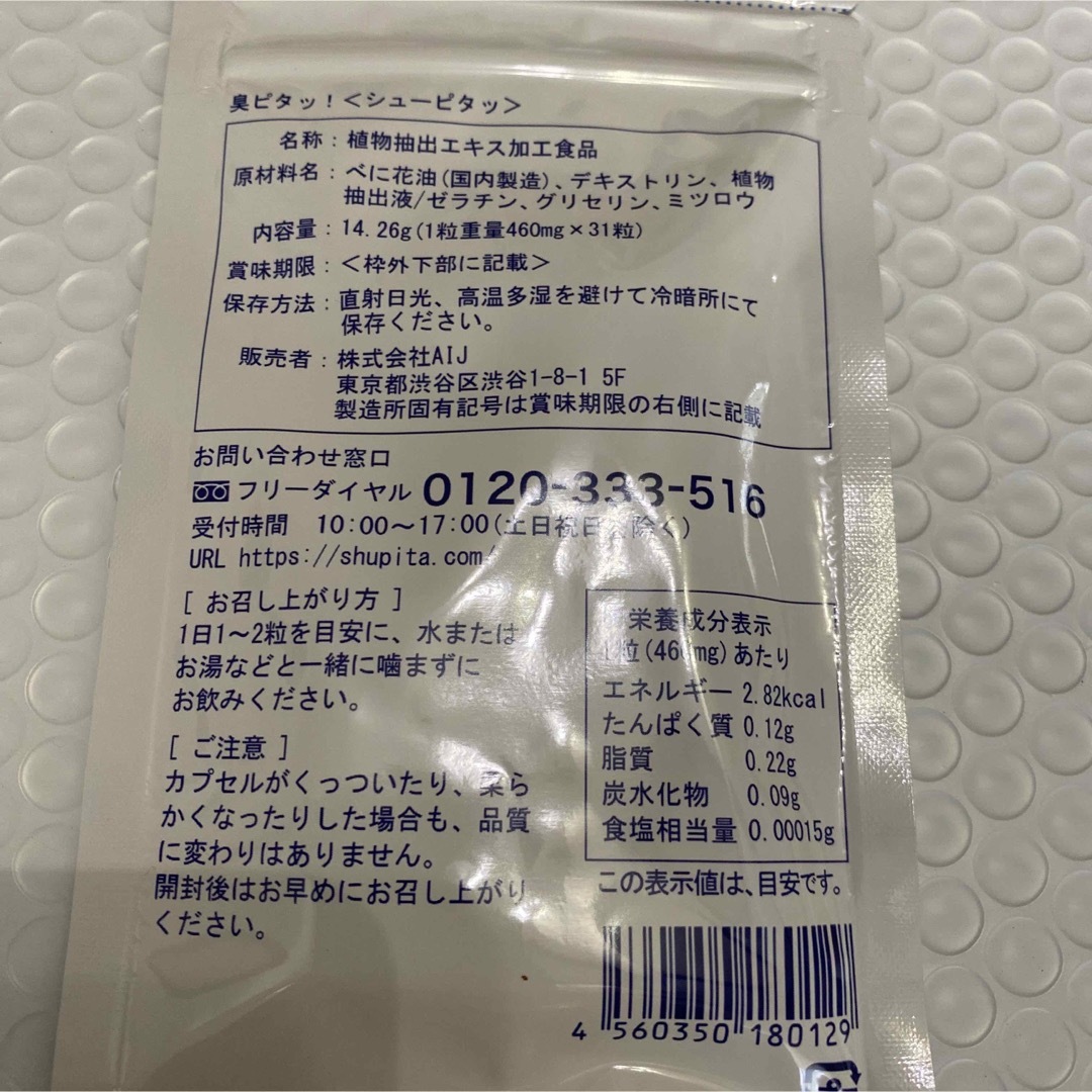 臭ピタッ! 1袋の通販 by Mai's shop|ラクマ