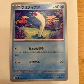 ポケモン(ポケモン)のポケモンカード　ウミディグダ(シングルカード)