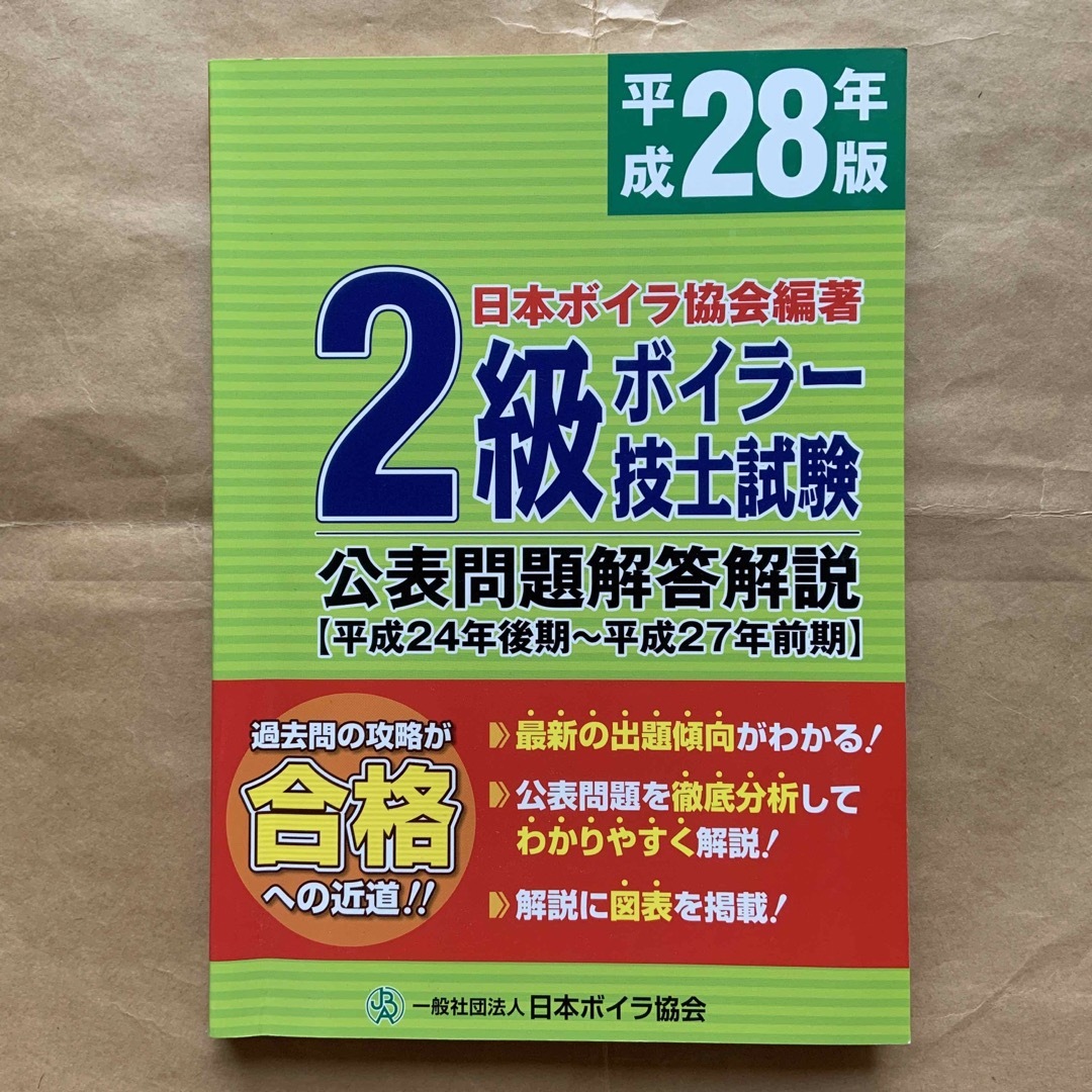 2級ボイラー技士試験　過去問題集の通販　動く石像's　by　shop｜ラクマ