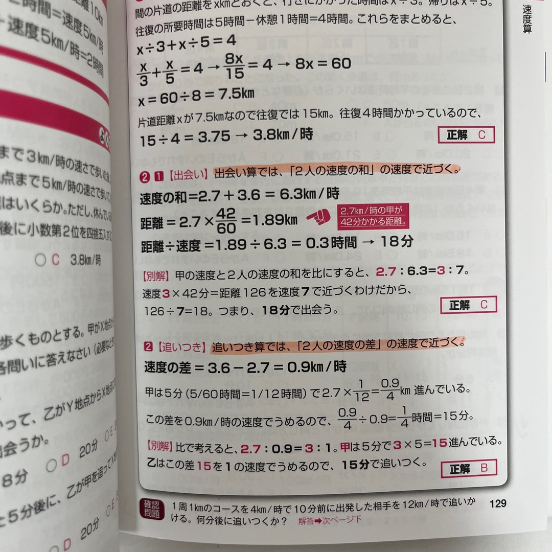 史上最強ＳＰＩ＆テストセンター超実戦問題集 ２０２４最新版 エンタメ/ホビーの本(ビジネス/経済)の商品写真