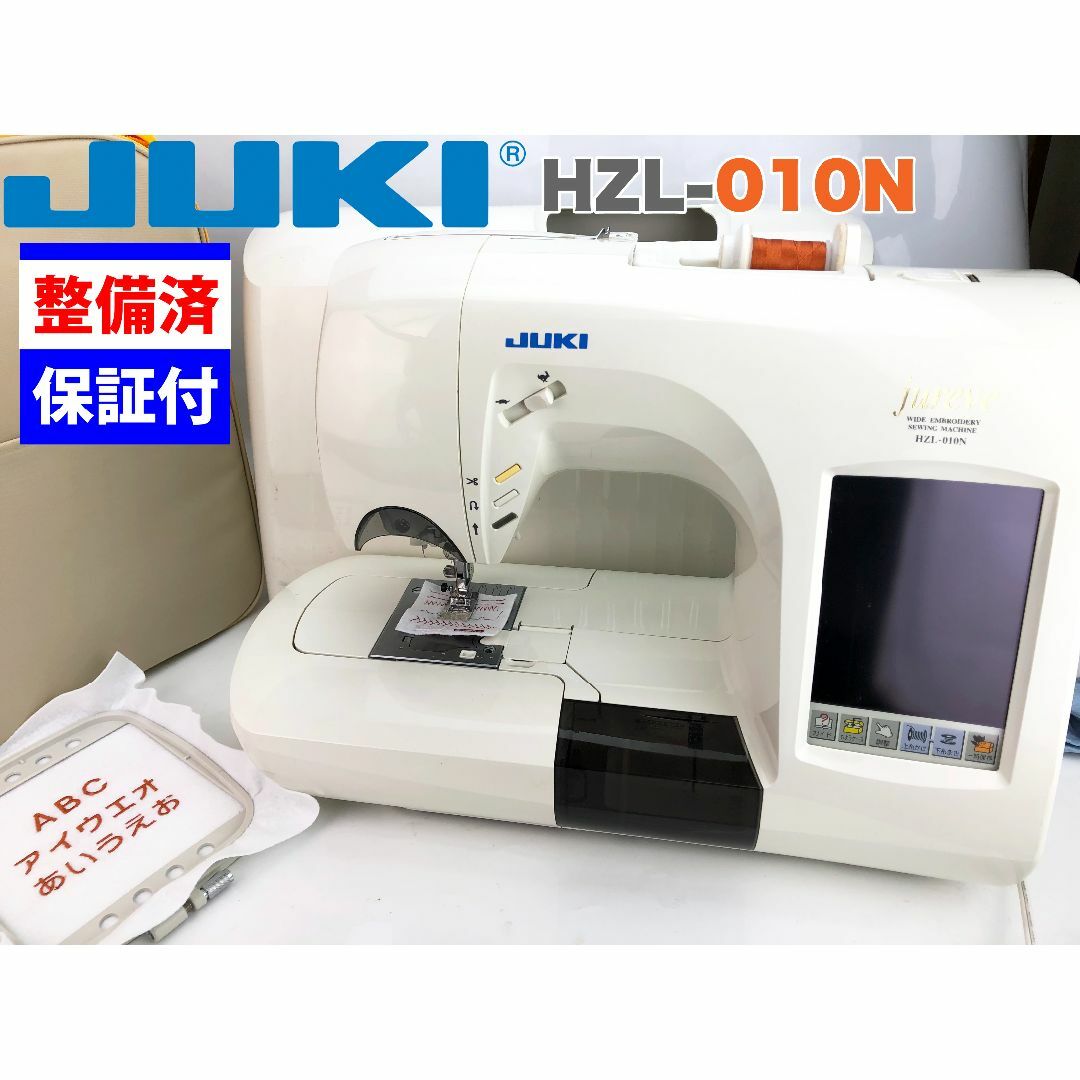 【・整備品】JUKI CPU刺しゅうミシン　HZL-010N