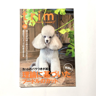 trim Vol.59 trim PetGroomer'sMagazine(アート/エンタメ/ホビー)