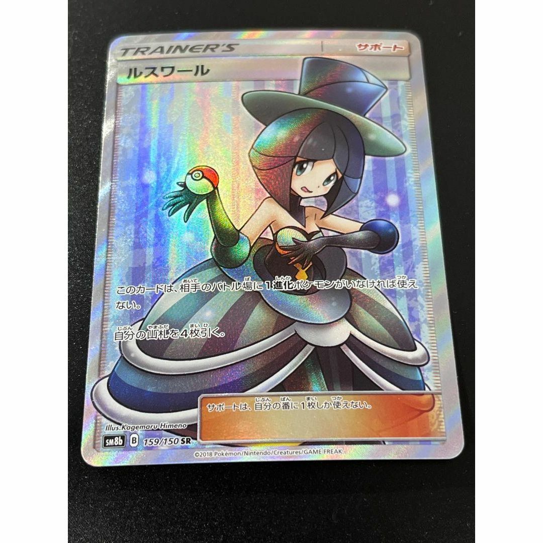 美品】ポケモンカード ルスワール SR SM8b 159/150 シャイニーの通販