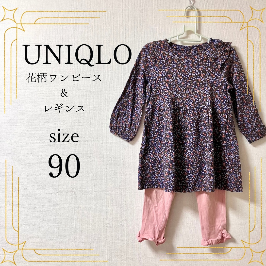 UNIQLO(ユニクロ)のユニクロ UNIQLO 長袖ワンピース 花柄 レギンス フリル 90cm キッズ/ベビー/マタニティのキッズ服女の子用(90cm~)(ワンピース)の商品写真