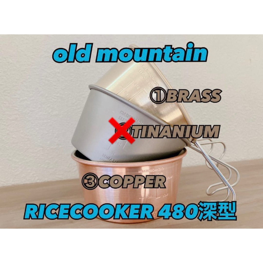 ★old mountain 深型シェラ RICECOOKER 480 金銀銅