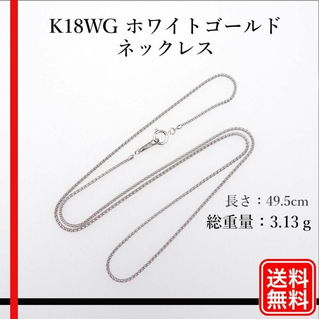 〔美品〕K18WG ネックレス レディース 3.13g 長さ:49.5cm | フリマアプリ ラクマ