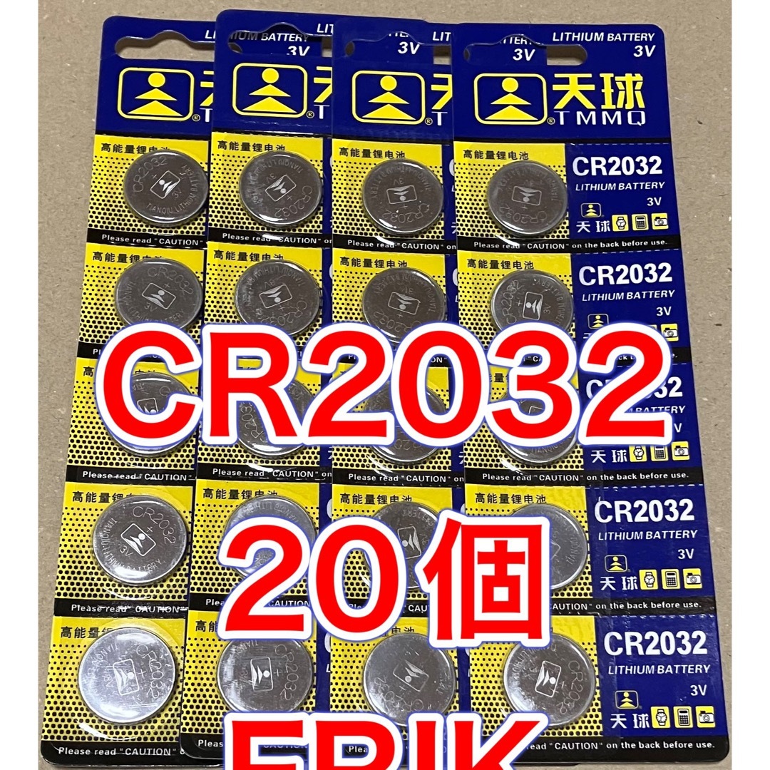 CR2032    20個 エンタメ/ホビーのエンタメ その他(その他)の商品写真