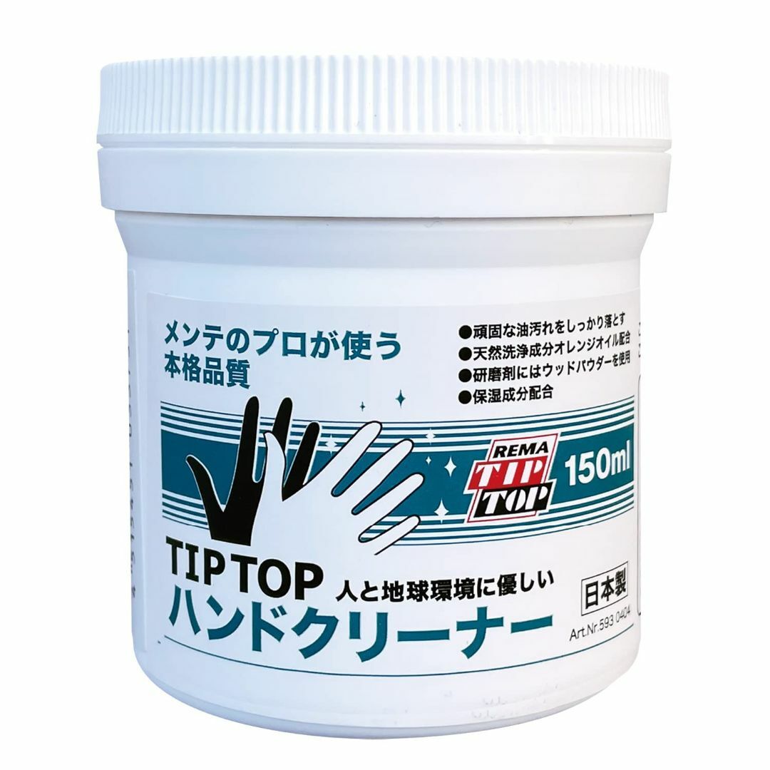 【正規品】 TIPTOP ハンドクリーナー 150ml メンテナンス オイル汚れ