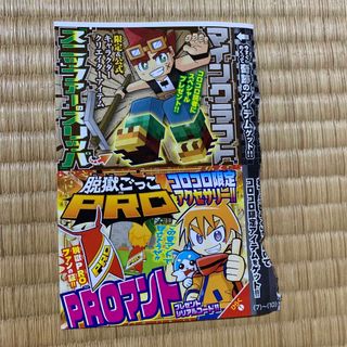 マインクラフト　脱獄ごっこ　コロコロ限定　ダウンロード　アイテム　コード