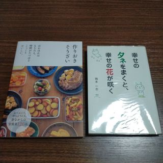 シュフノトモシャ(主婦の友社)のお料理本・文学書【カバー付き】2冊セット(料理/グルメ)