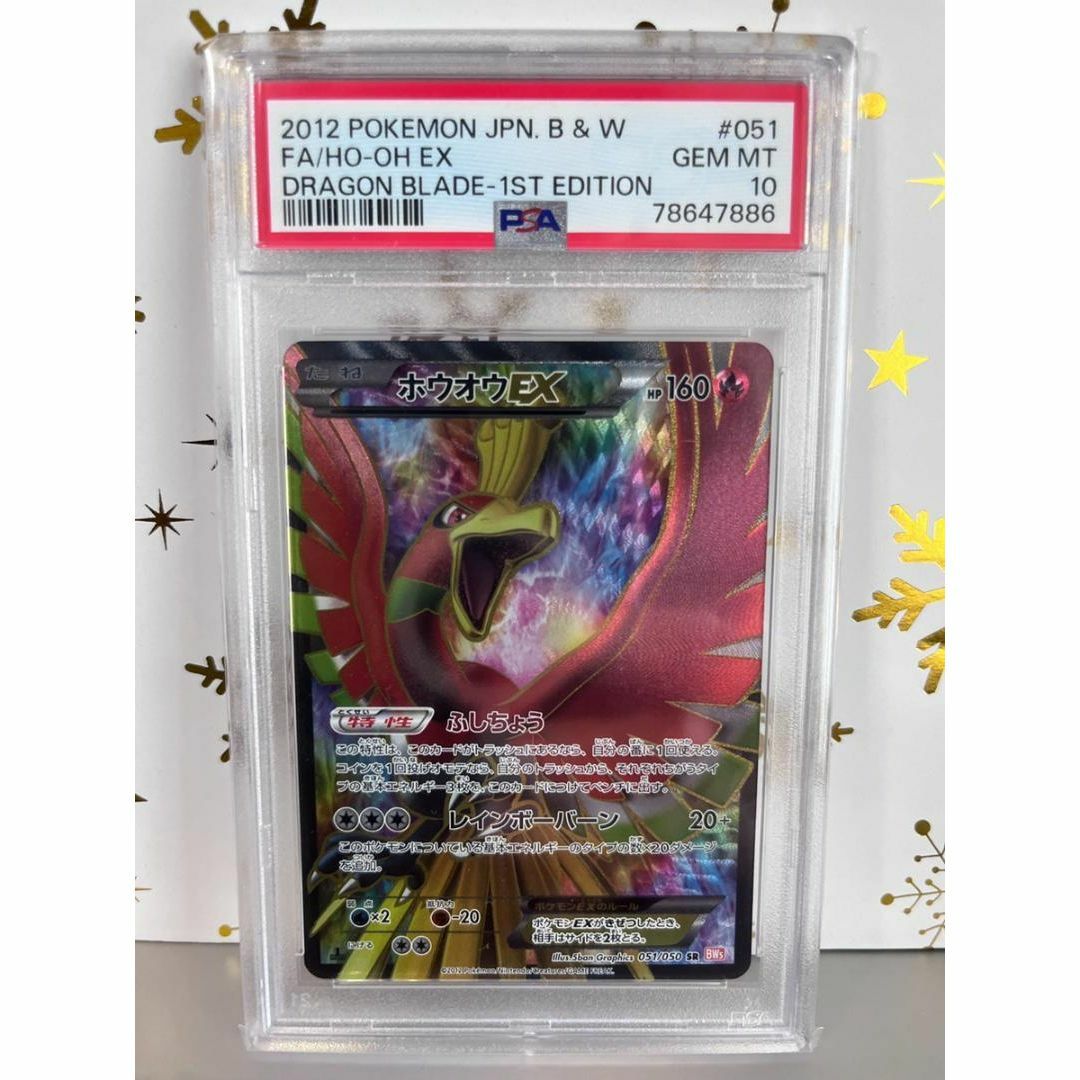 doorzo◆PSA10◆ポケモンカード ホウオウEX SR 051/050