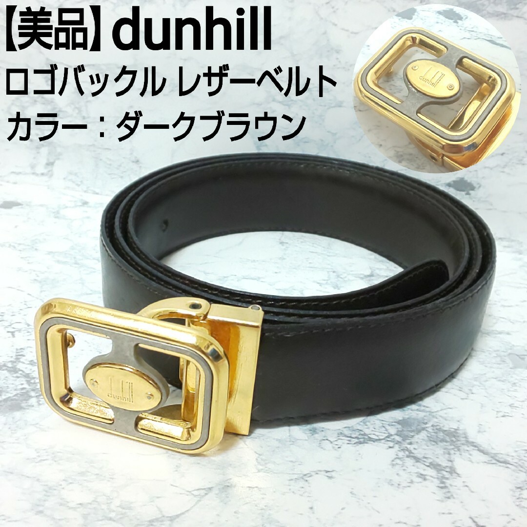 Dunhill - 【美品】dunhill ダンヒル レザーベルト ロゴバックル