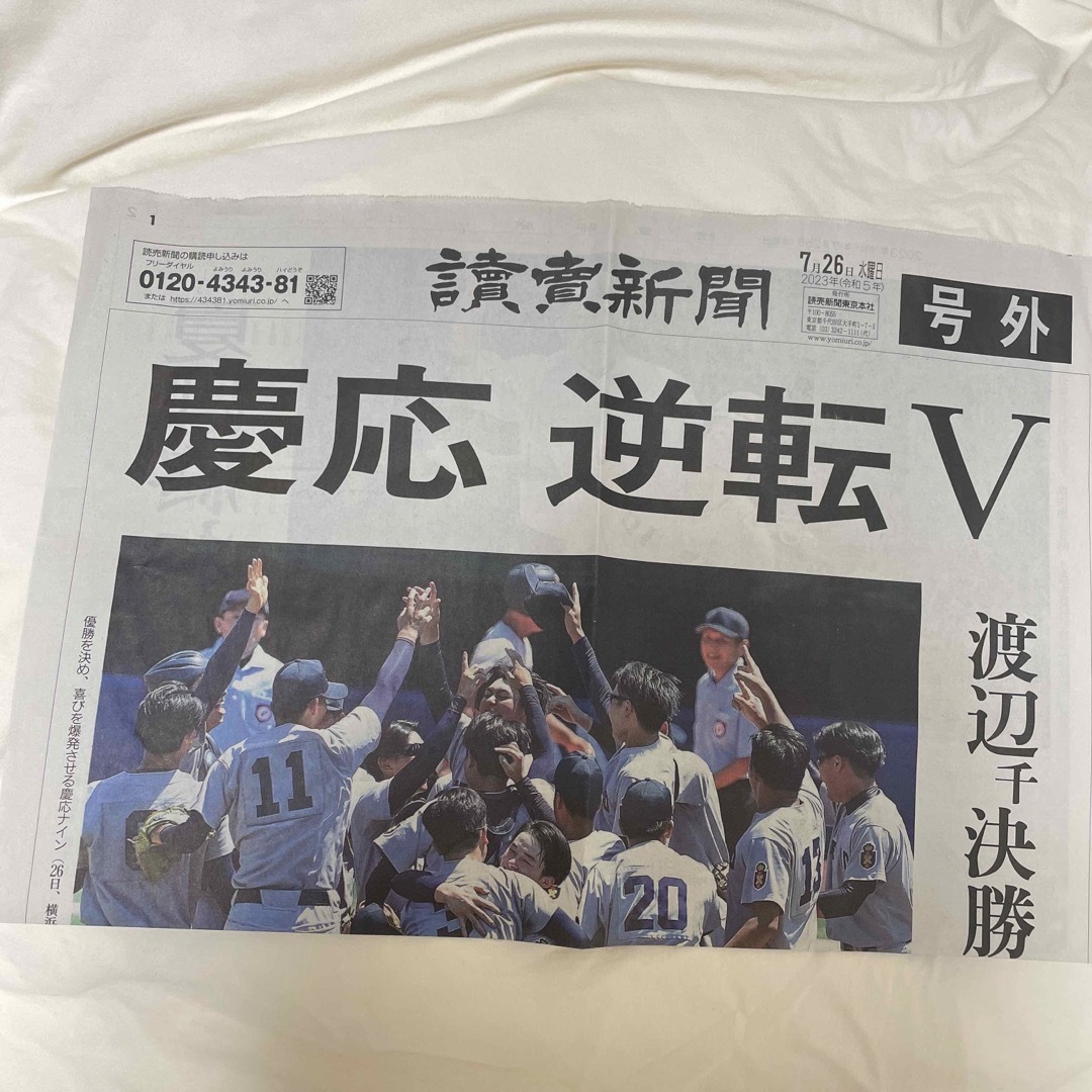 号外 阪神優勝 読売新聞 2023