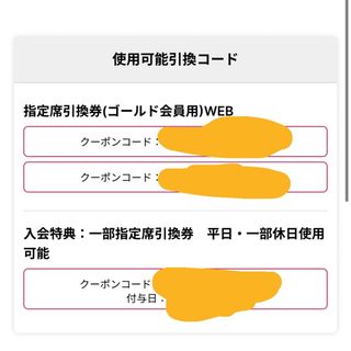 チバロッテマリーンズ(千葉ロッテマリーンズ)の千葉ロッテマリーンズ 一部指定席引換券（平日・一部休日使用可能） (野球)