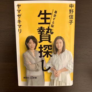 生贄探し 暴走する脳(その他)