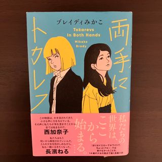 両手にトカレフ(文学/小説)