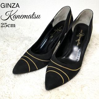 ギンザカネマツ(GINZA Kanematsu)の【極美品】銀座かねまつ ハイヒール ポインテッド 入学 卒業 パーティ 黒 25(ハイヒール/パンプス)