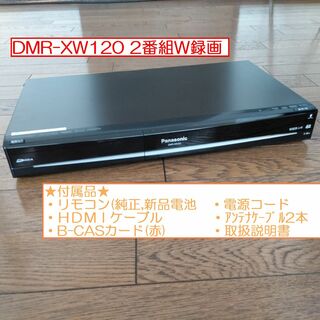パナソニック(Panasonic)のパナソニック HDD搭載DVDレコーダー DMR-XW120 2番組同時録画 W(DVDレコーダー)